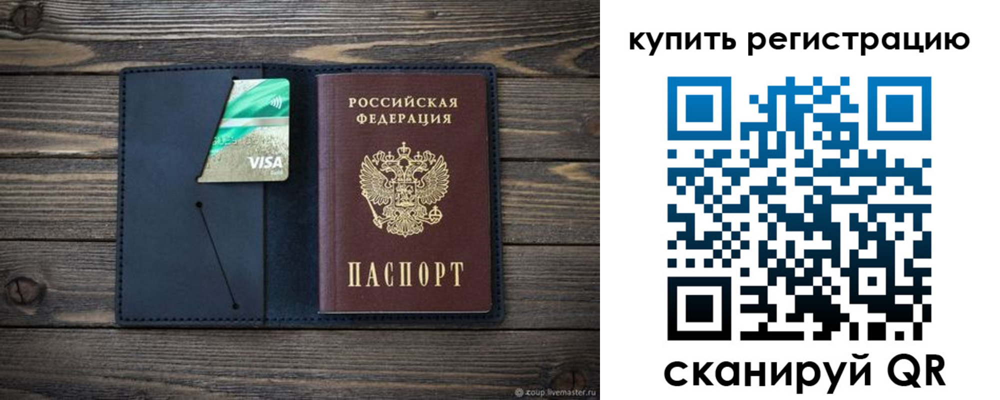 прописка штамп в Старом Осколе