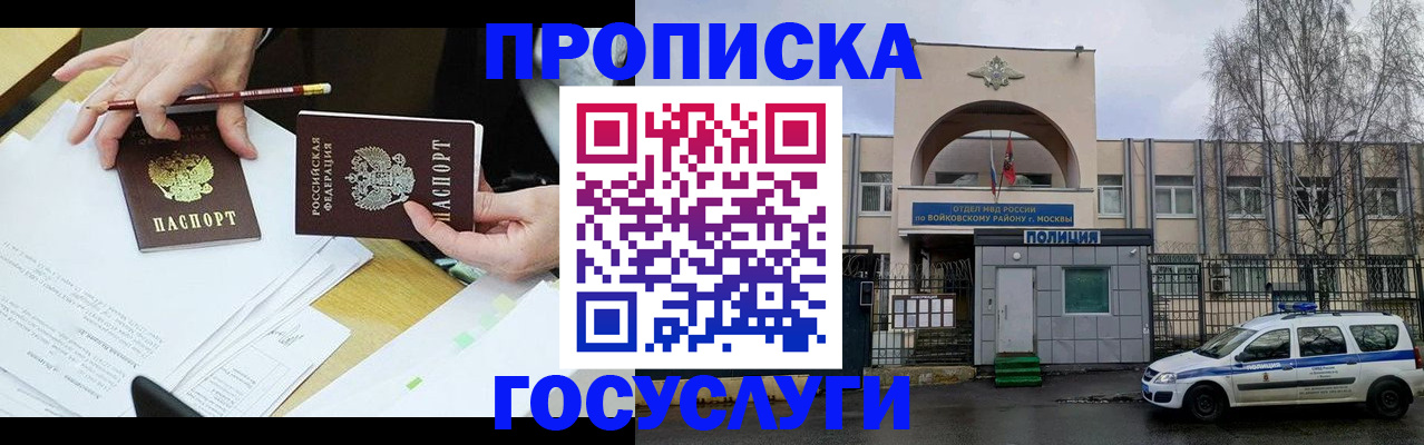прописка от собственника в Старом Осколе