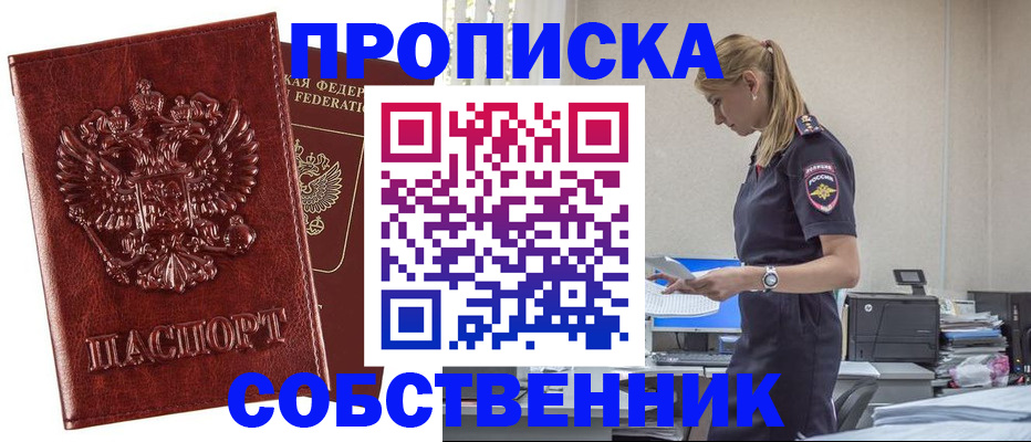 прописка штамп в Старом Осколе