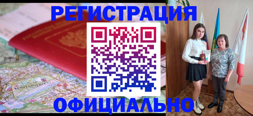 временная регистрация гарантия в Старом Осколе