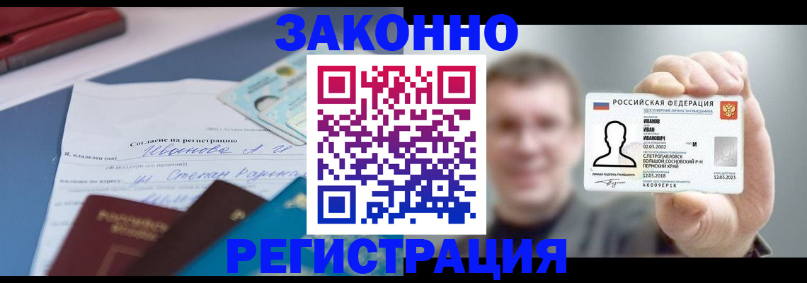 регистрация в Старом Осколе