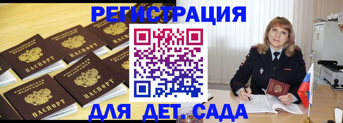 прописка законно в Старом Осколе