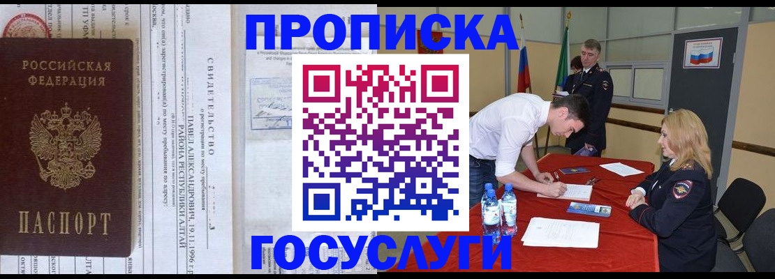 временная регистрация купить в Старом Осколе